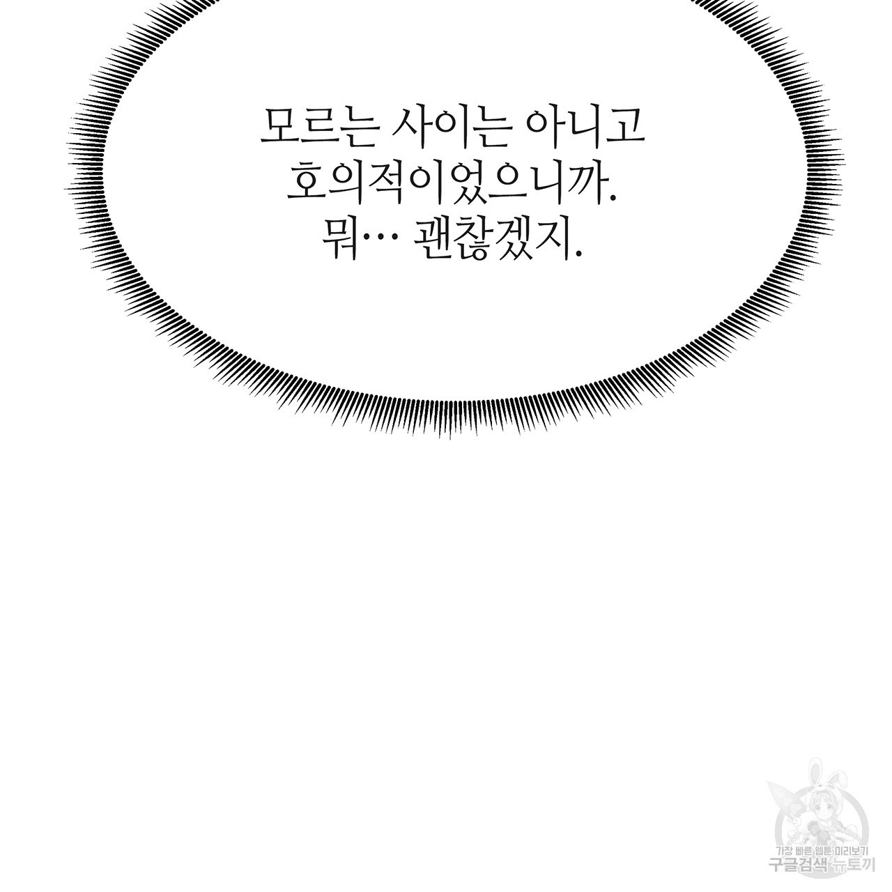 황제의 약혼녀로 산다는 것은 37화 - 웹툰 이미지 35