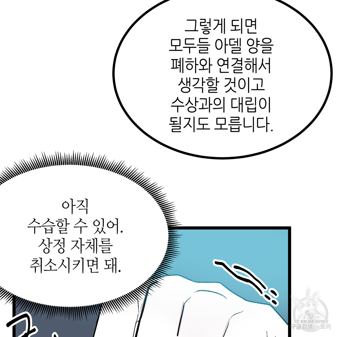 황제의 약혼녀로 산다는 것은 37화 - 웹툰 이미지 88