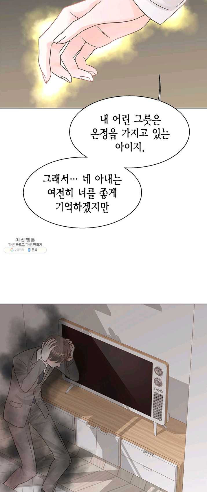 네 곁에도 어쩌면 14화 - 웹툰 이미지 21