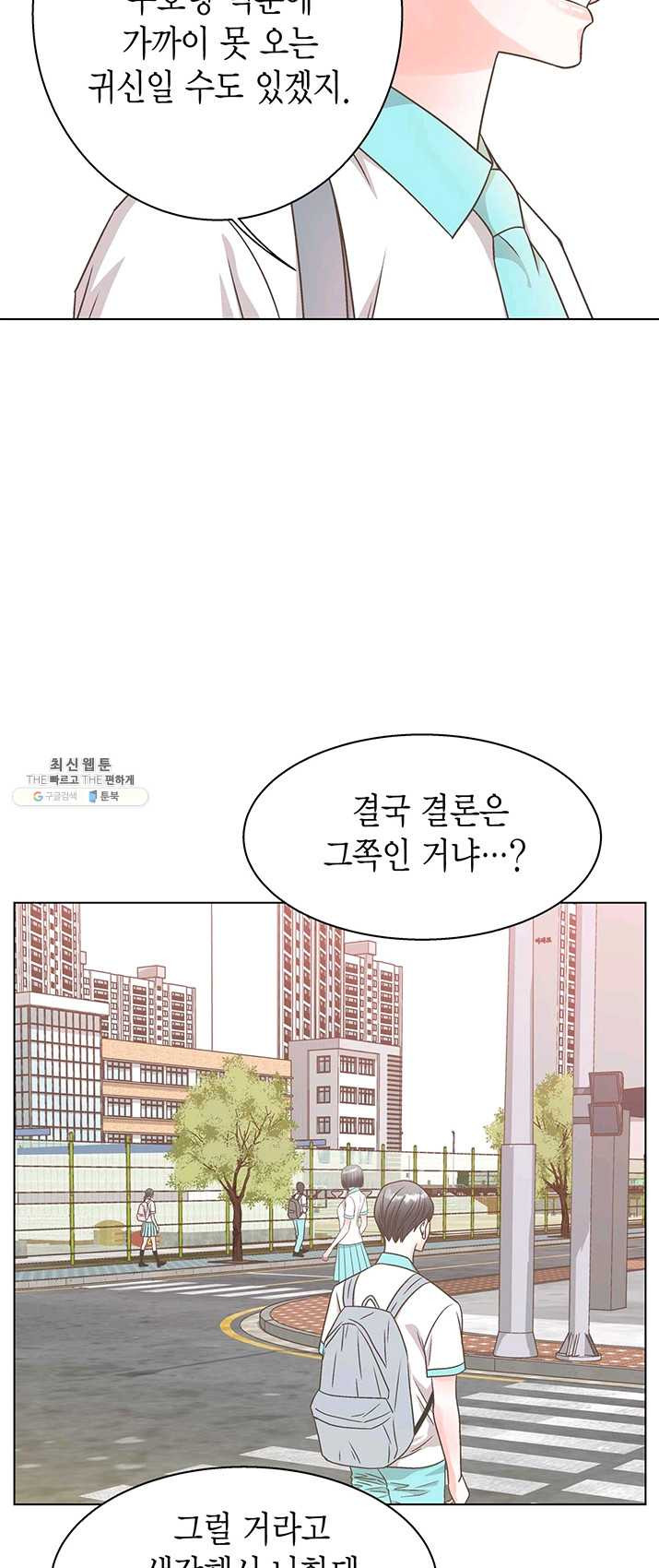 네 곁에도 어쩌면 14화 - 웹툰 이미지 48