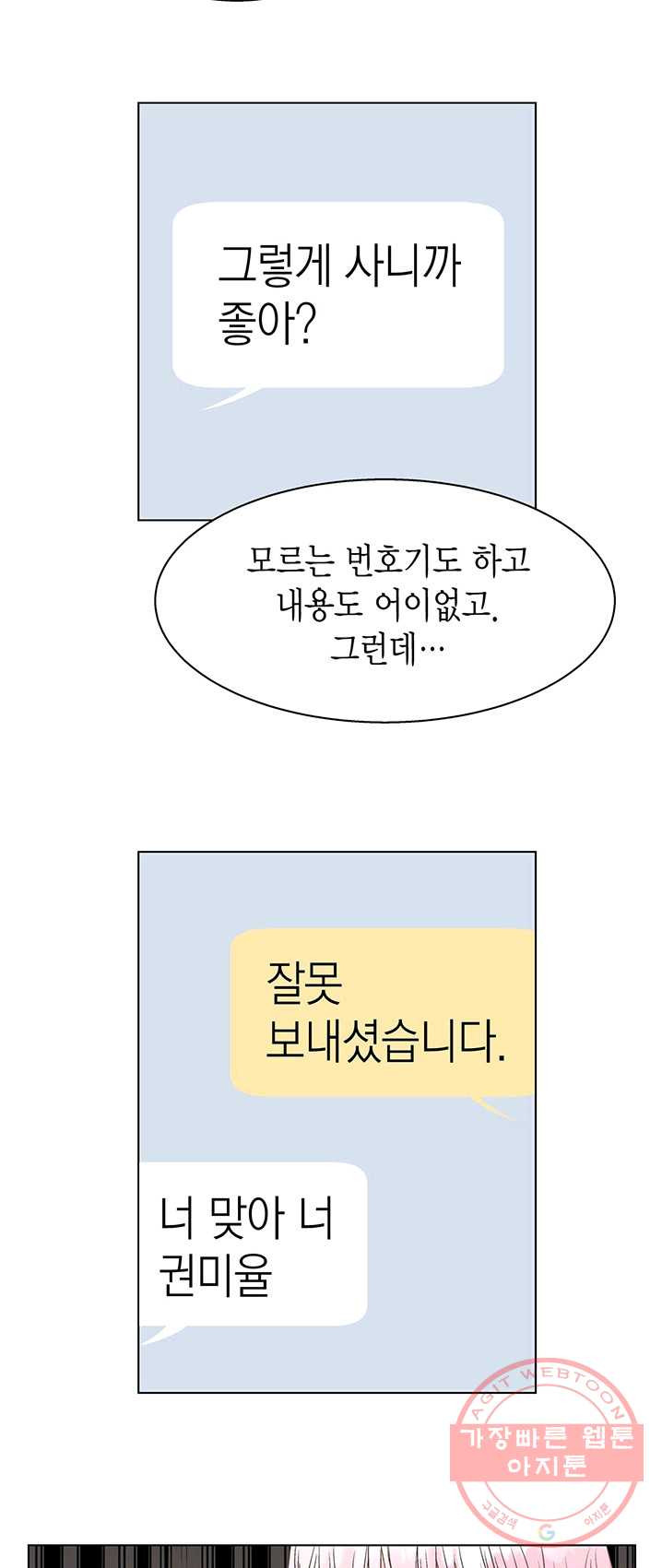 네 곁에도 어쩌면 15화 - 웹툰 이미지 12