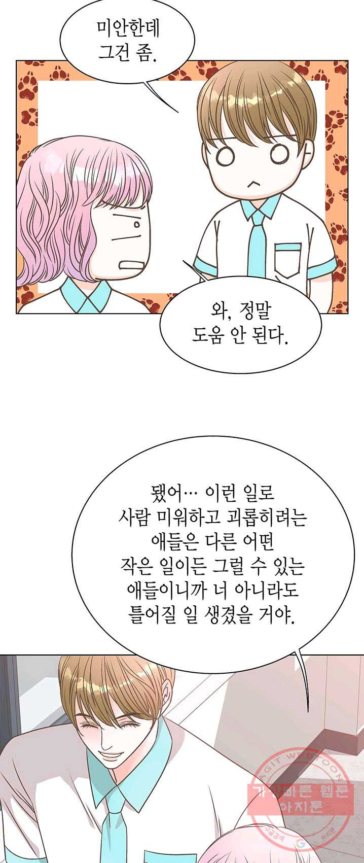 네 곁에도 어쩌면 15화 - 웹툰 이미지 36