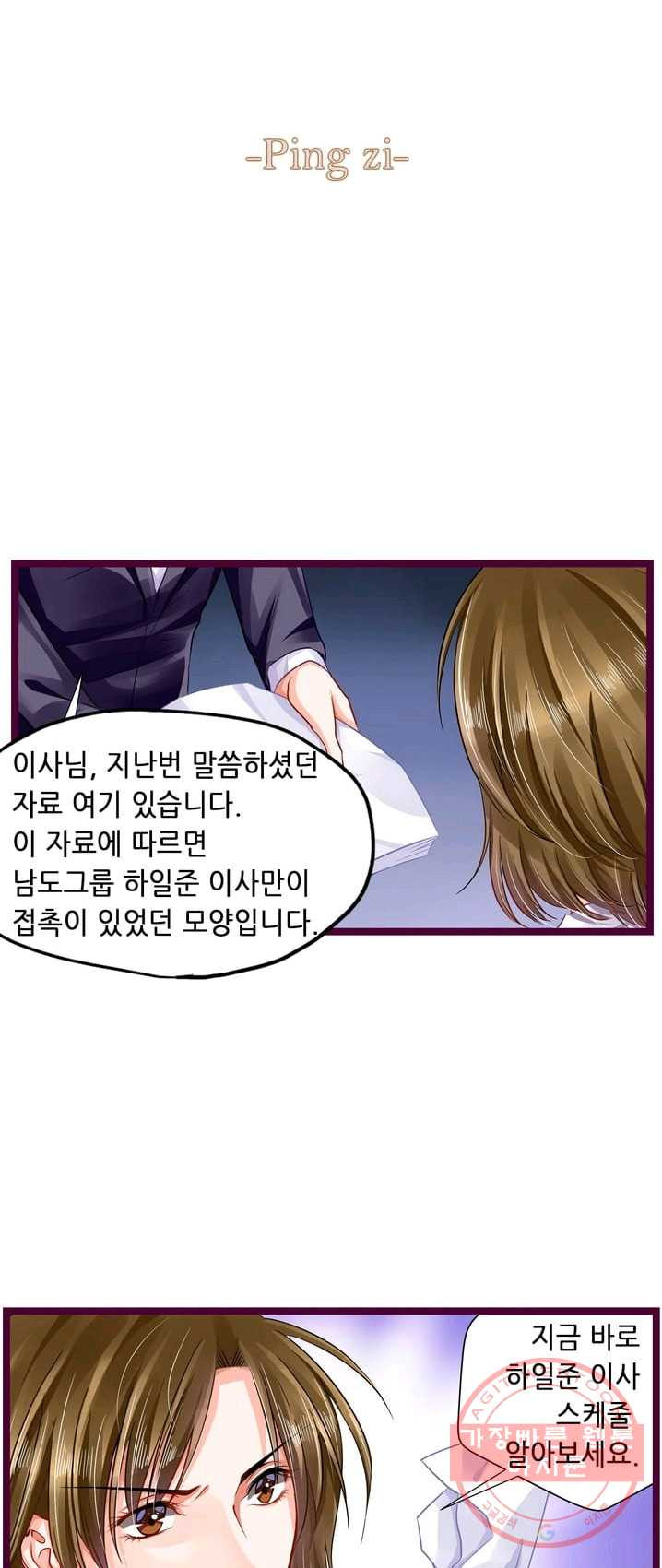 복수할까? 연애할까? 105화 - 웹툰 이미지 2