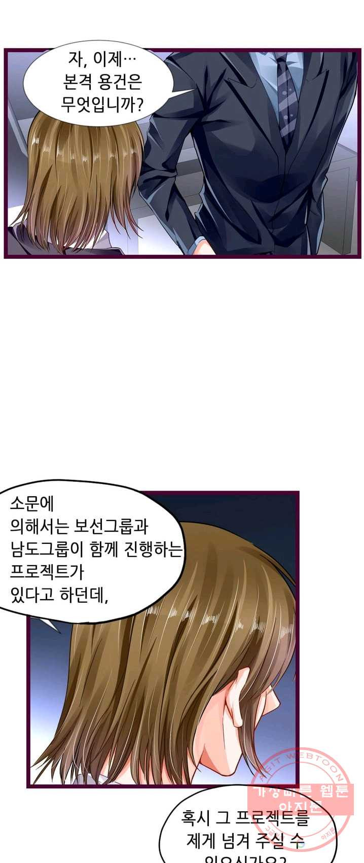 복수할까? 연애할까? 105화 - 웹툰 이미지 7