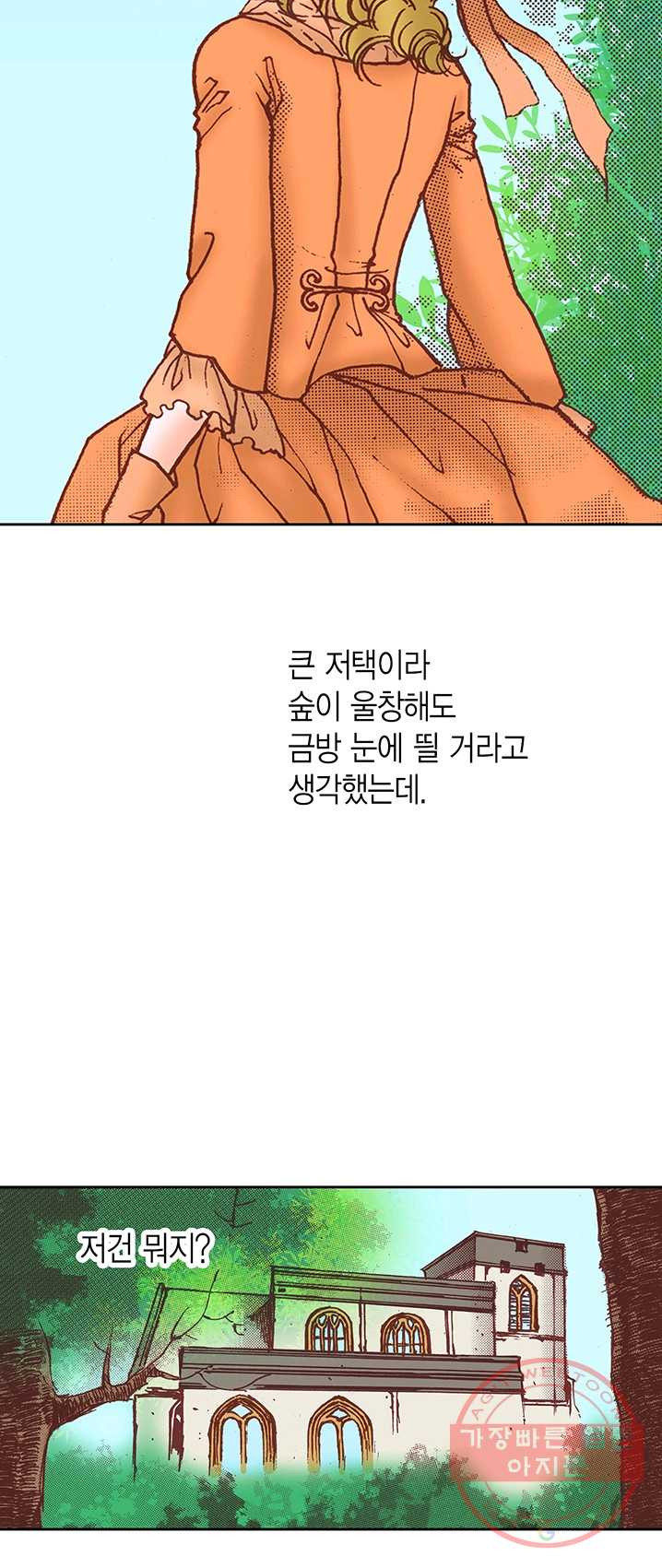 에뷔오네 30화 - 웹툰 이미지 5