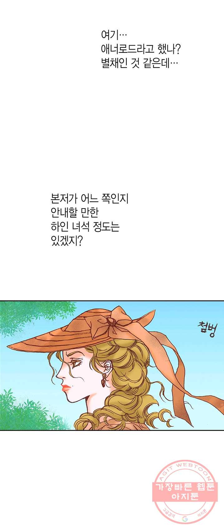 에뷔오네 30화 - 웹툰 이미지 6