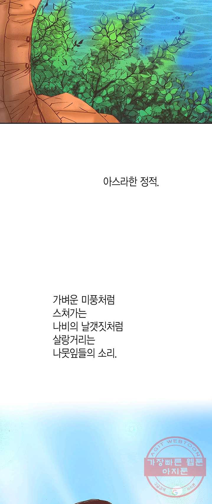 에뷔오네 30화 - 웹툰 이미지 13