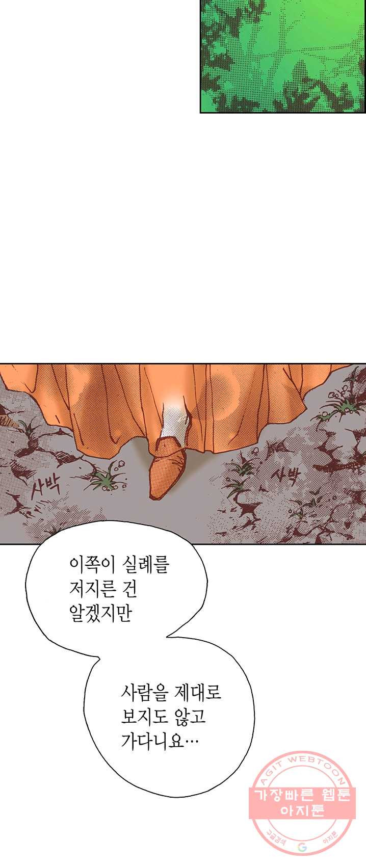 에뷔오네 30화 - 웹툰 이미지 30