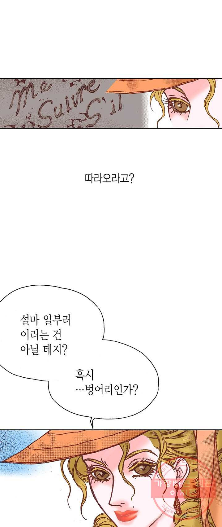 에뷔오네 30화 - 웹툰 이미지 39