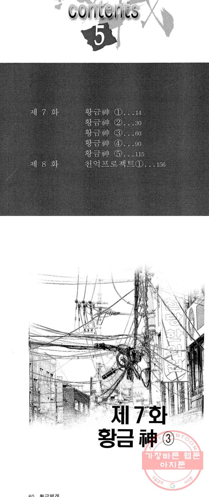 쩐의전쟁 1부 14화 - 웹툰 이미지 3