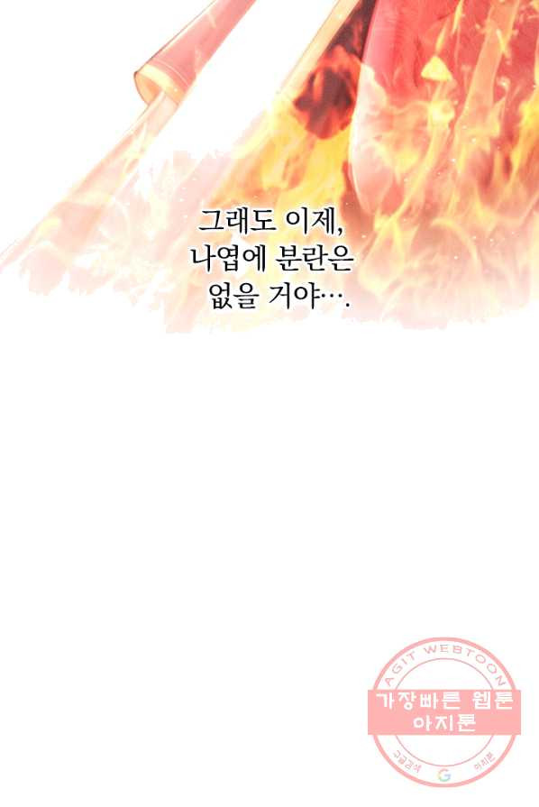 폭군이 내 새끼가 되었습니다 146화 - 웹툰 이미지 28