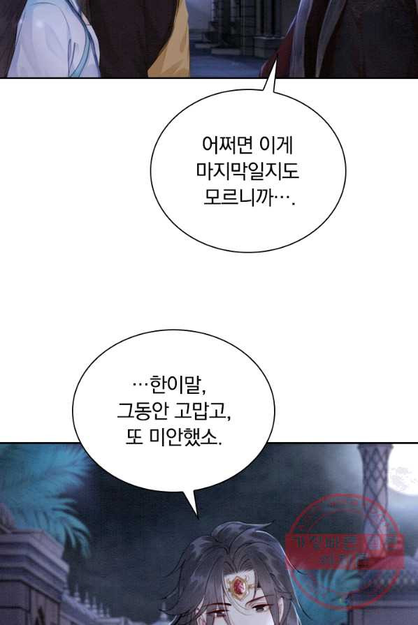 폭군이 내 새끼가 되었습니다 146화 - 웹툰 이미지 33