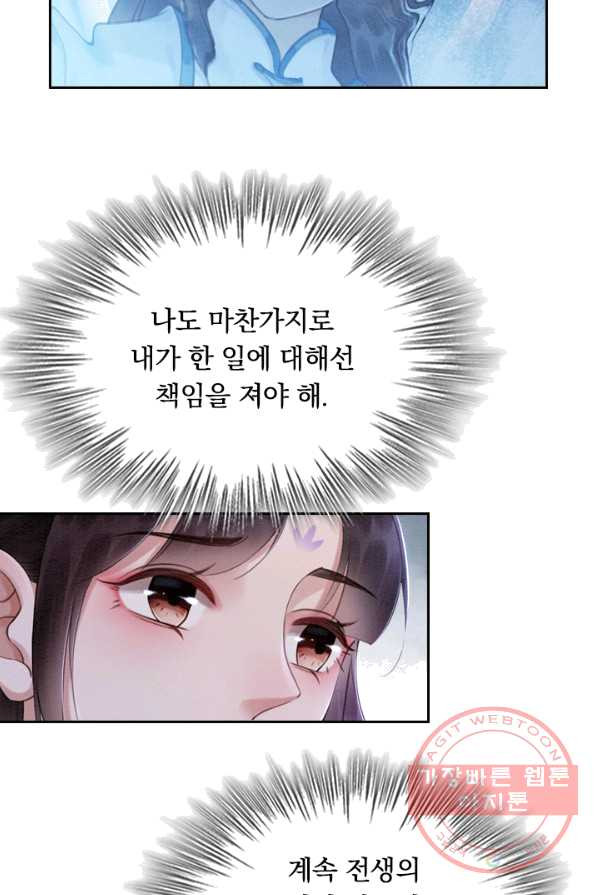 폭군이 내 새끼가 되었습니다 146화 - 웹툰 이미지 43