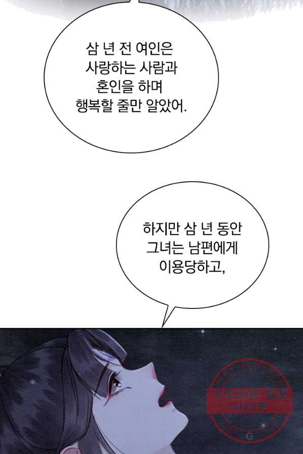 폭군이 내 새끼가 되었습니다 146화 - 웹툰 이미지 52