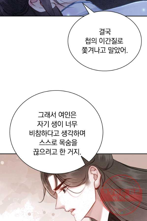 폭군이 내 새끼가 되었습니다 146화 - 웹툰 이미지 53