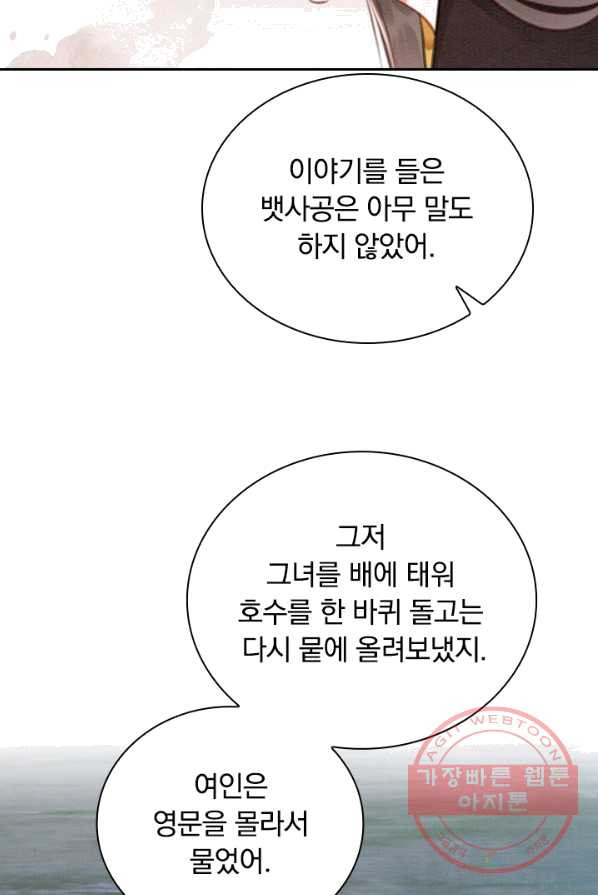 폭군이 내 새끼가 되었습니다 146화 - 웹툰 이미지 54