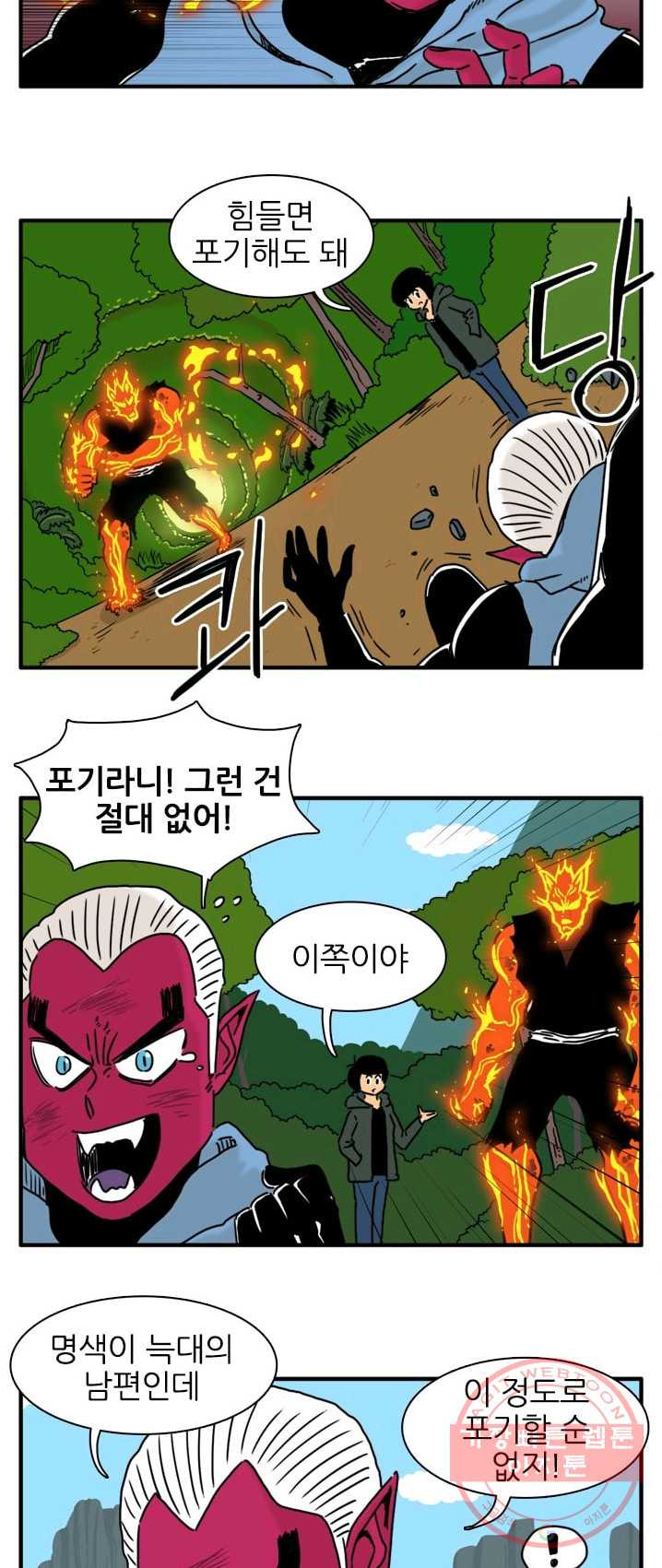 흡혈고딩 피만두 154화 겁먹지마 - 웹툰 이미지 4