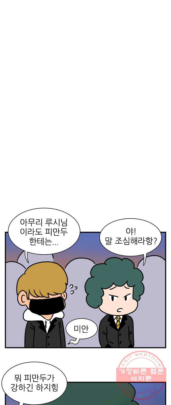 흡혈고딩 피만두 154화 겁먹지마 - 웹툰 이미지 8