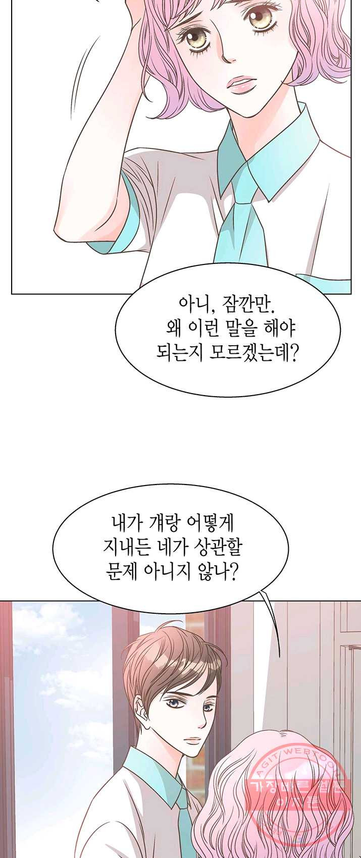 네 곁에도 어쩌면 16화 - 웹툰 이미지 19