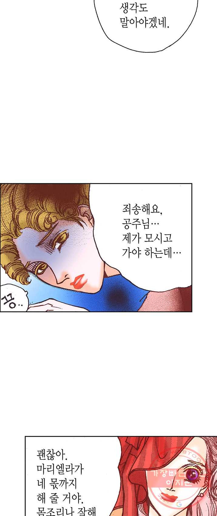 에뷔오네 31화 - 웹툰 이미지 3