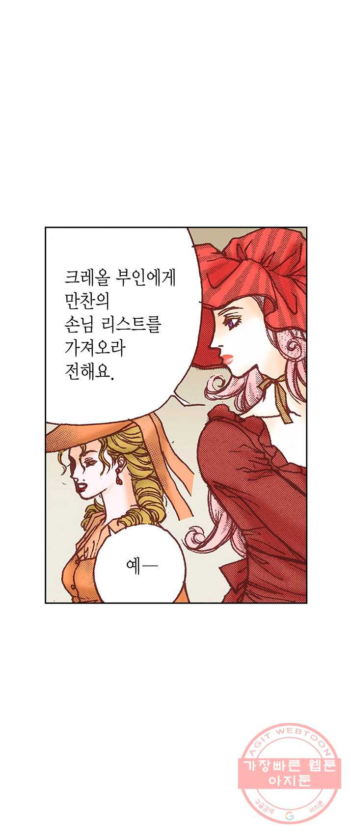 에뷔오네 31화 - 웹툰 이미지 5