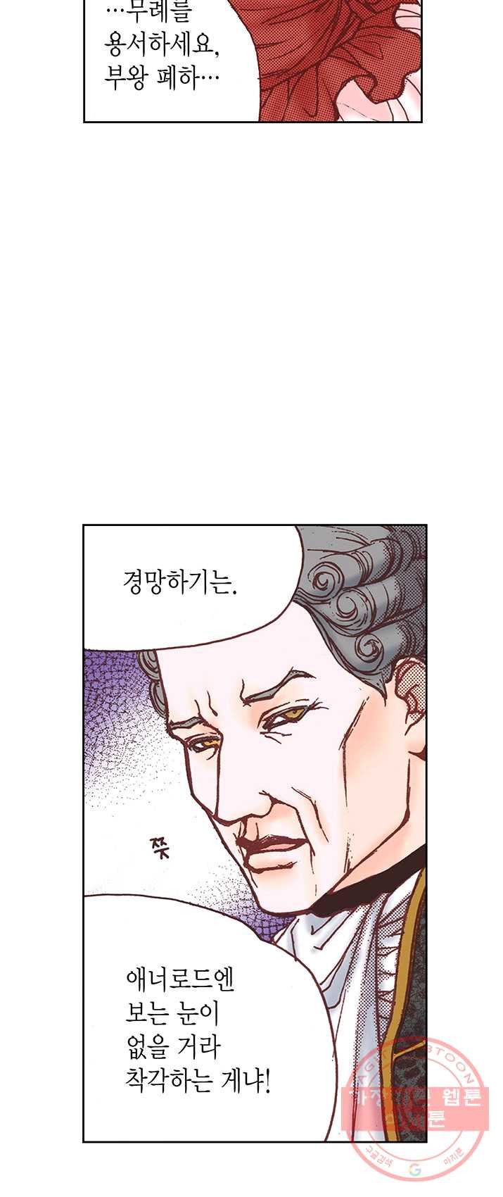 에뷔오네 31화 - 웹툰 이미지 15