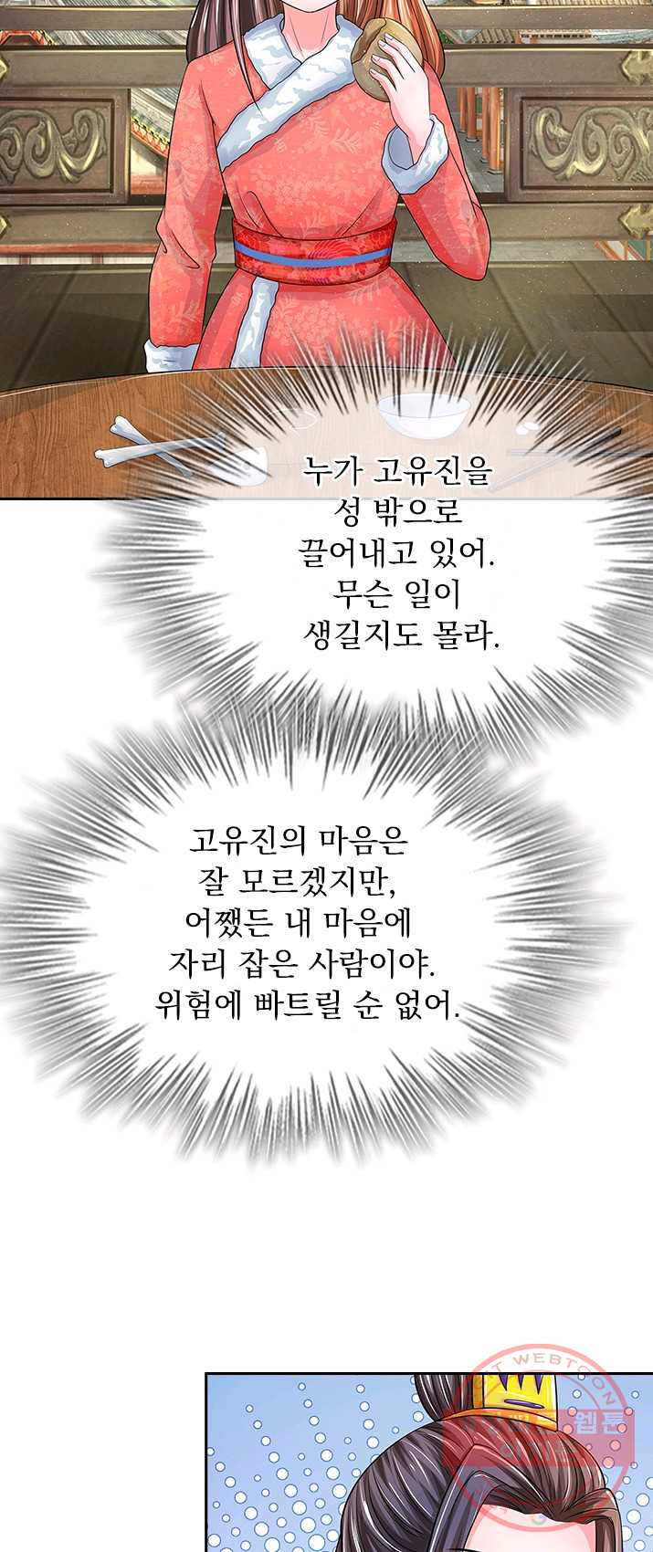 황후 시뮬레이션 135화 - 웹툰 이미지 18