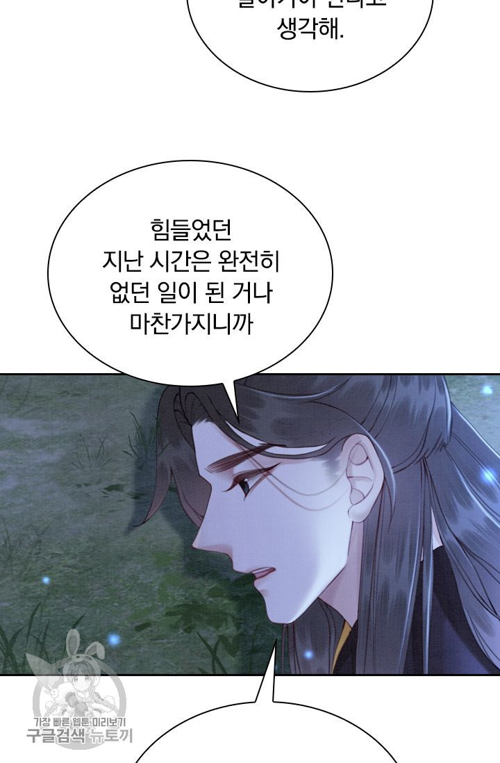 폭군이 내 새끼가 되었습니다 147화 - 웹툰 이미지 19