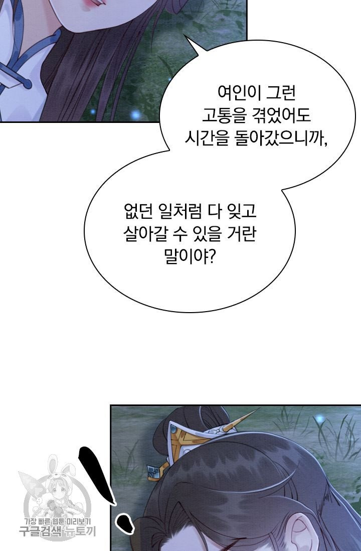 폭군이 내 새끼가 되었습니다 147화 - 웹툰 이미지 22