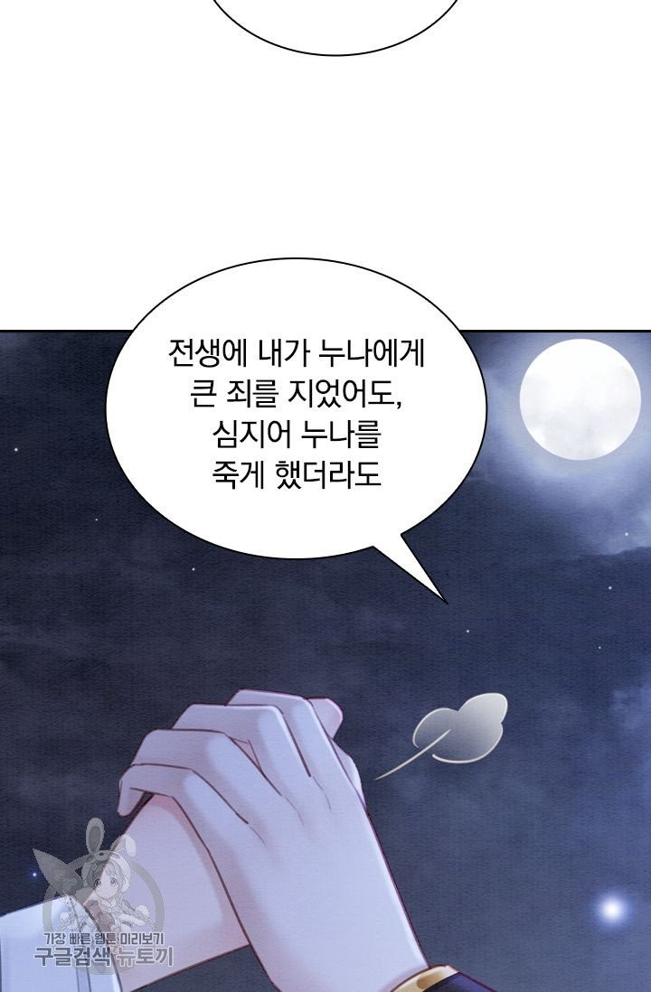 폭군이 내 새끼가 되었습니다 147화 - 웹툰 이미지 46