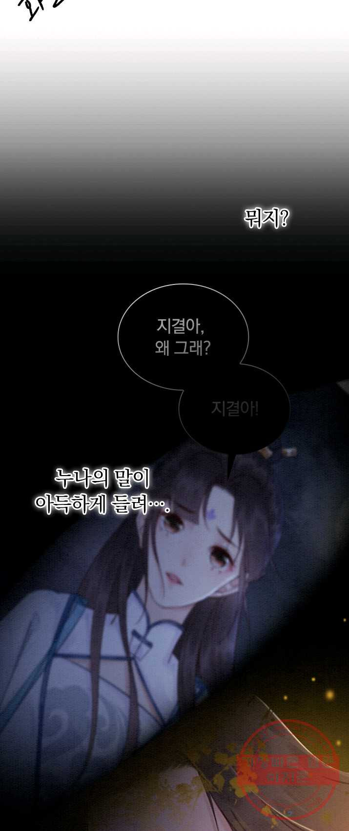 폭군이 내 새끼가 되었습니다 148화 - 웹툰 이미지 8