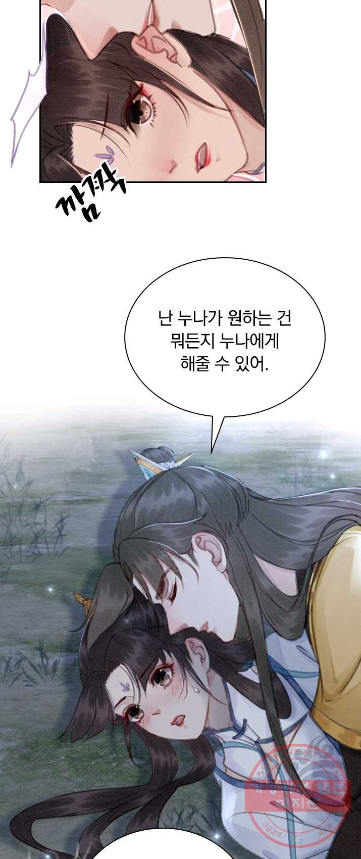 폭군이 내 새끼가 되었습니다 148화 - 웹툰 이미지 19