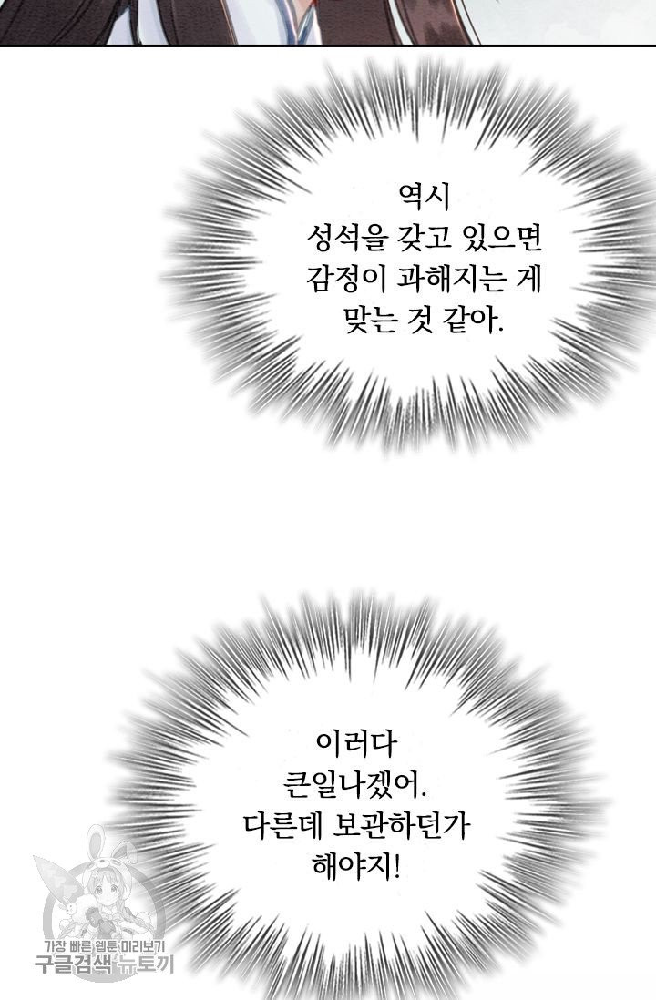 폭군이 내 새끼가 되었습니다 149화 - 웹툰 이미지 22