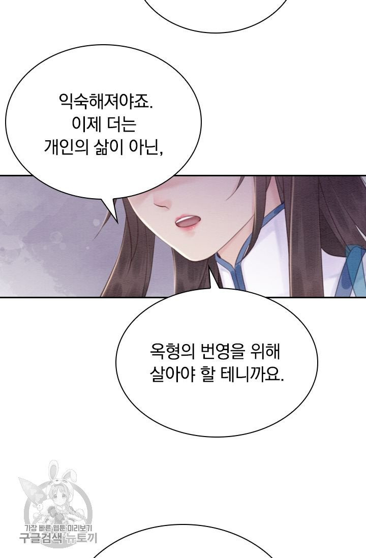 폭군이 내 새끼가 되었습니다 149화 - 웹툰 이미지 33