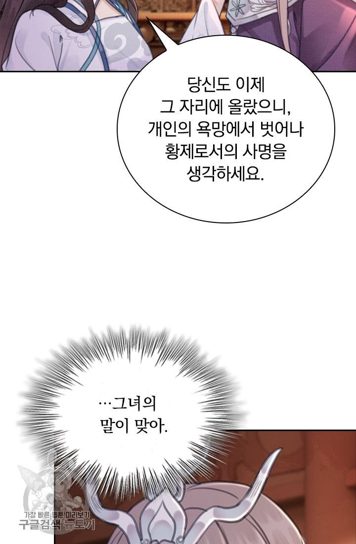 폭군이 내 새끼가 되었습니다 149화 - 웹툰 이미지 42