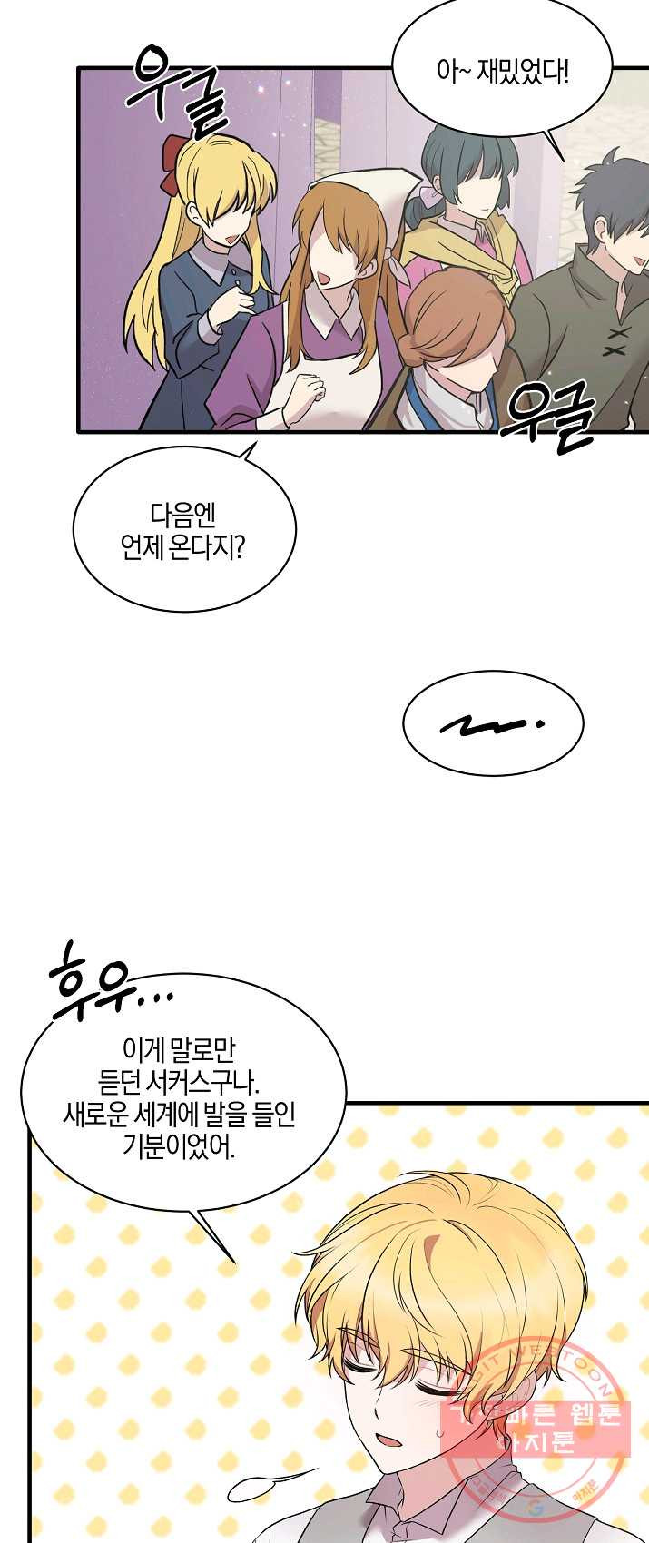 엔젤릭 레이디 42화 - 웹툰 이미지 13