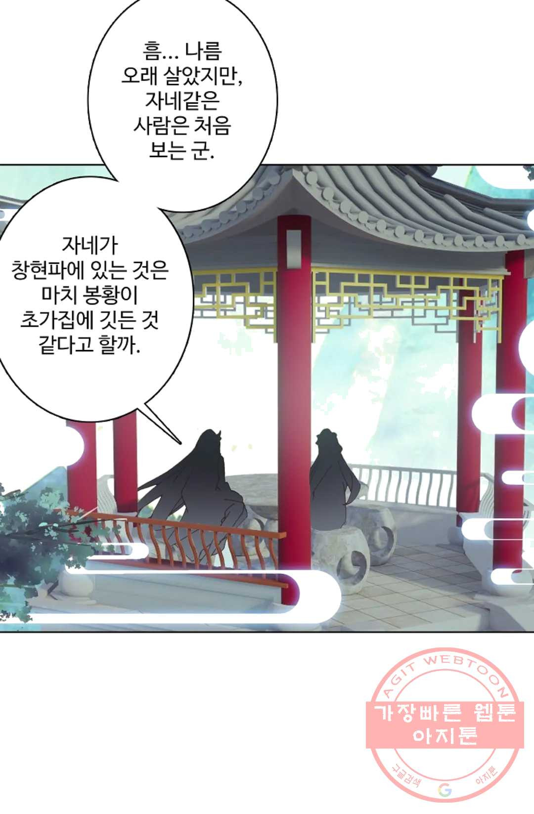 원존: 용의 비상 224화 - 웹툰 이미지 42