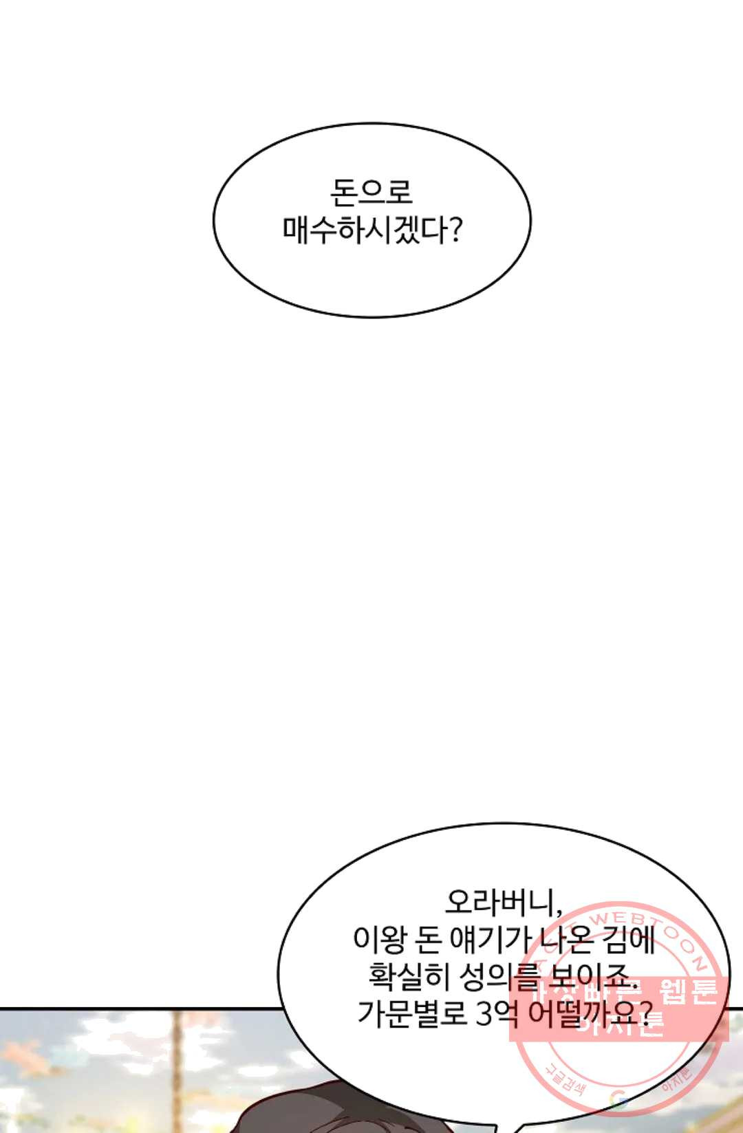 천존! 도시에 재림하다 116화 - 웹툰 이미지 52