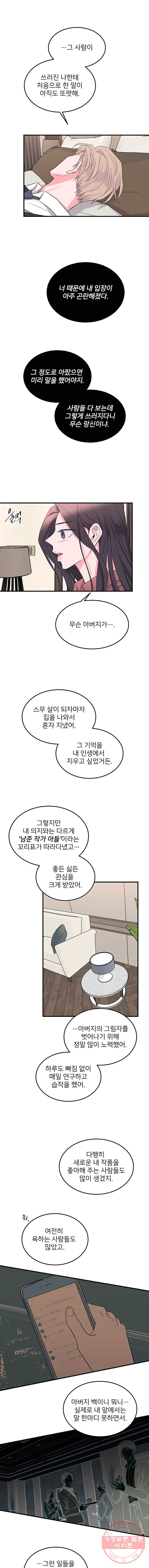 골드핸즈 21화 - 웹툰 이미지 10