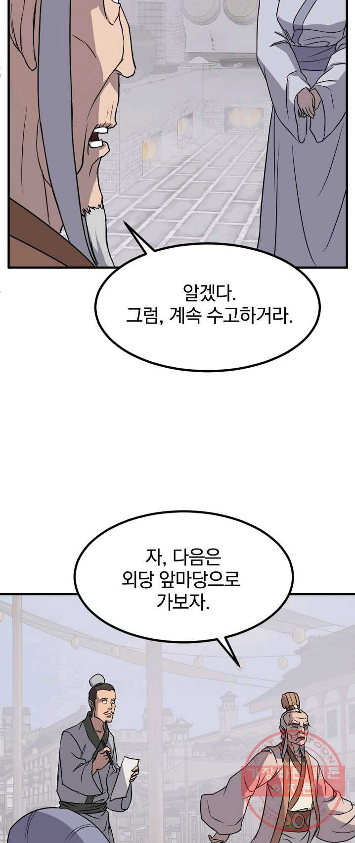 불사무적 130화 - 웹툰 이미지 9