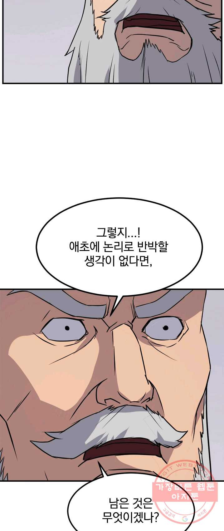 불사무적 130화 - 웹툰 이미지 35