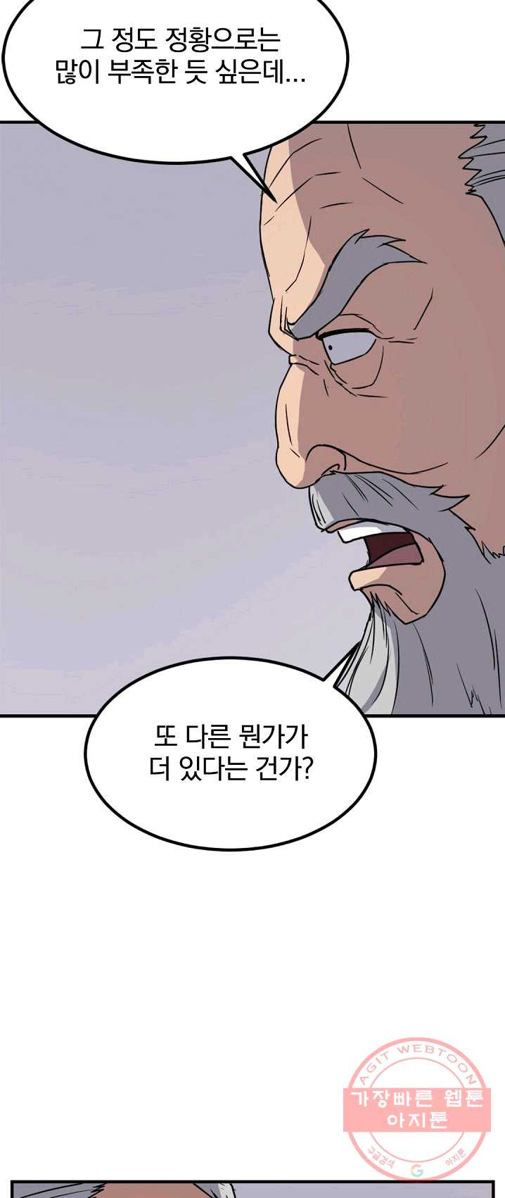 불사무적 130화 - 웹툰 이미지 37