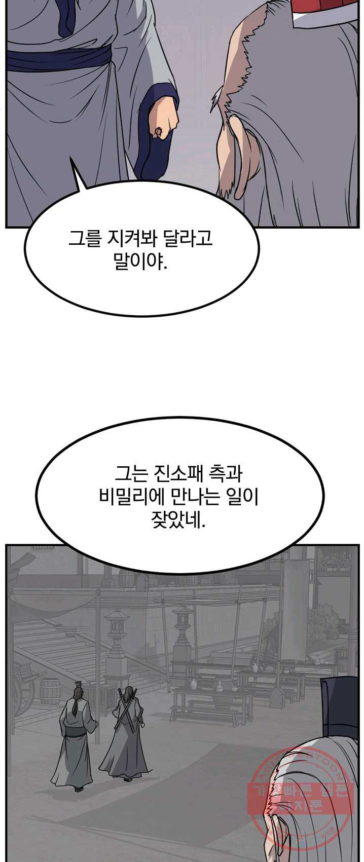 불사무적 130화 - 웹툰 이미지 40