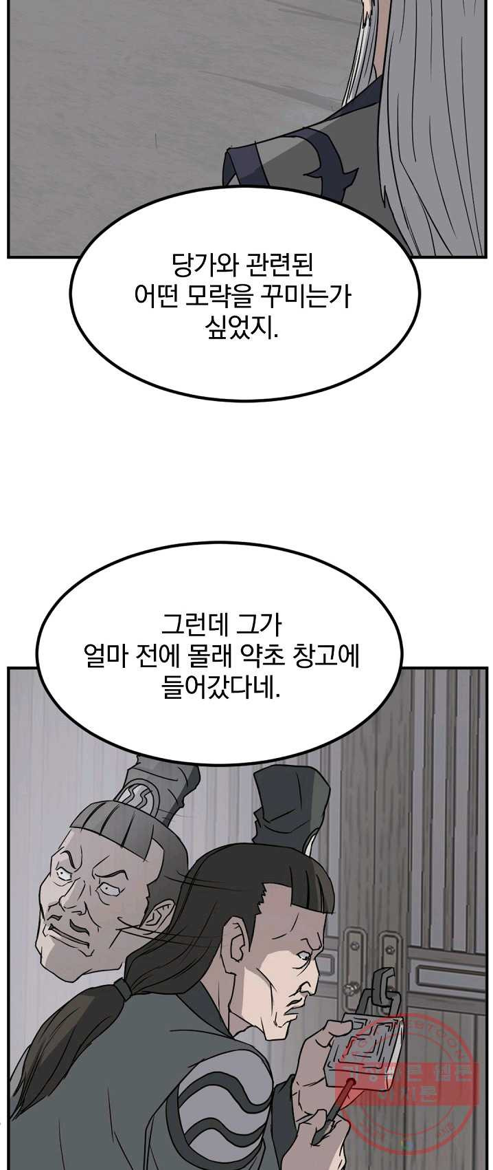 불사무적 130화 - 웹툰 이미지 41