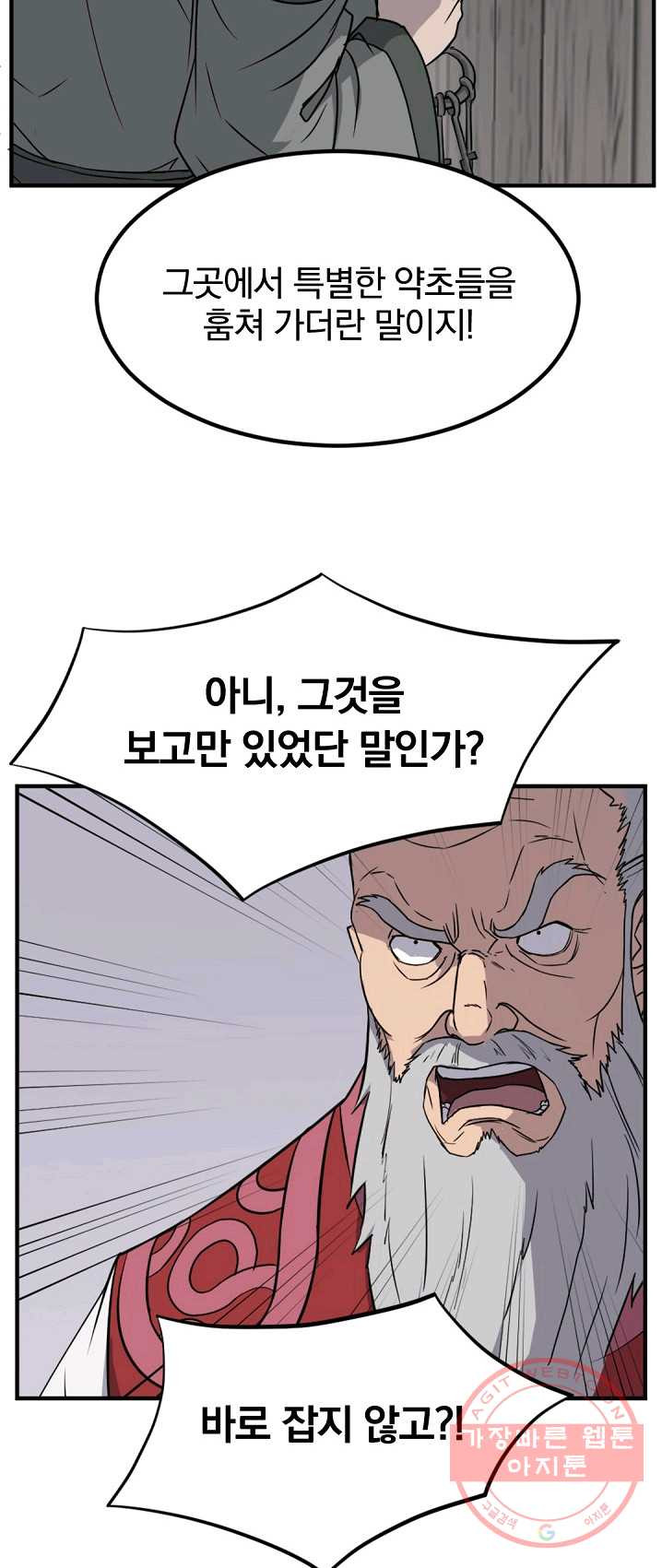 불사무적 130화 - 웹툰 이미지 42