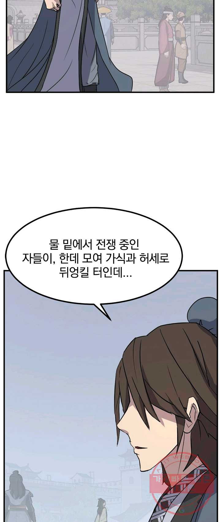 불사무적 130화 - 웹툰 이미지 47