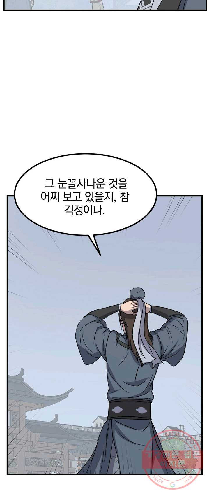 불사무적 130화 - 웹툰 이미지 48