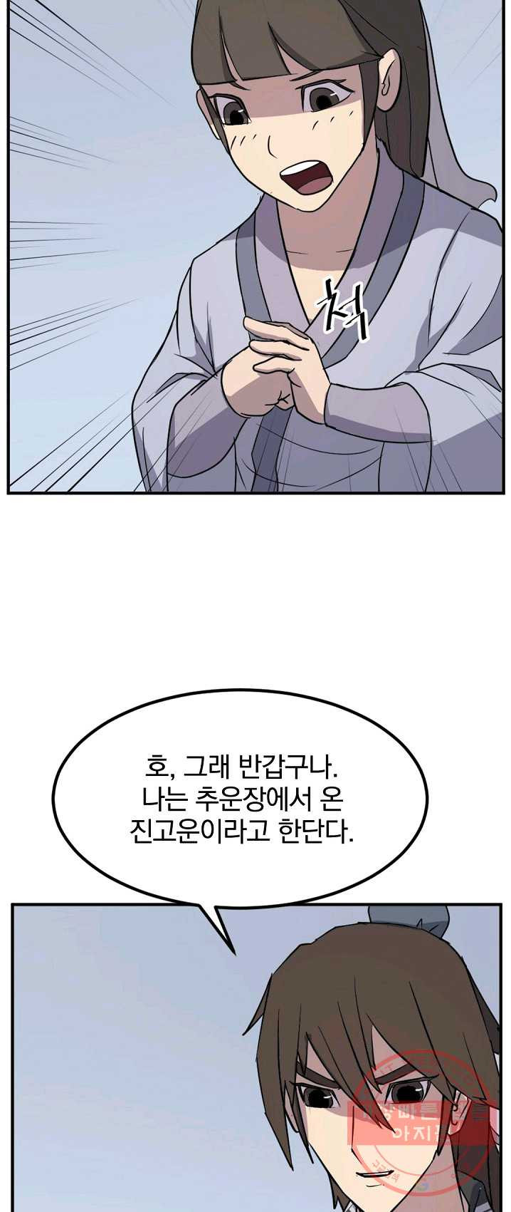 불사무적 130화 - 웹툰 이미지 53