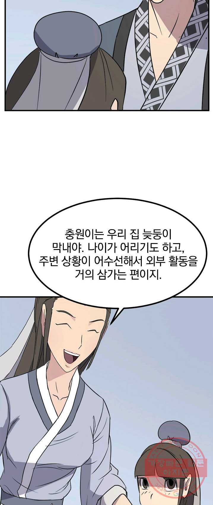 불사무적 130화 - 웹툰 이미지 54