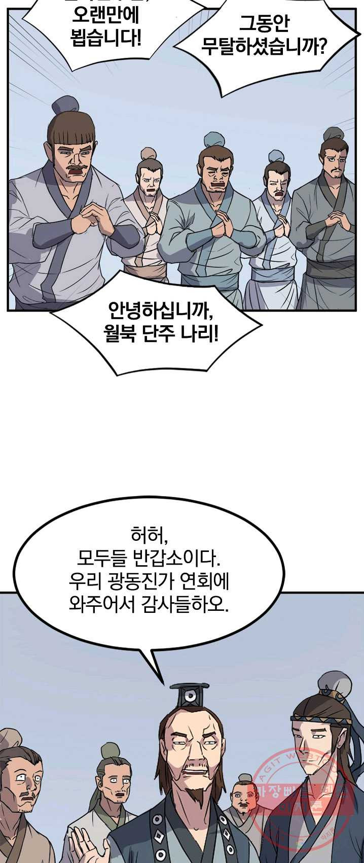 불사무적 130화 - 웹툰 이미지 57